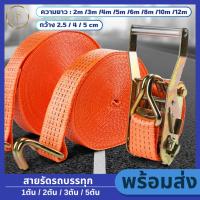ราคา สายรัด สายรัดรถบรรทุก รับน้ำหนัก1000/2000/3000/5000kg. (ขนาด2.5cmรัดของ) สายรัดของ สายรัดก๊อกแก๊ก สายรัดโพลีเอสเตอร์ (25151522670)