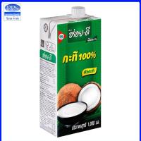 ราคา กะทิ อร่อยดี กะทิ 100% 1000 มล. (17101028556)