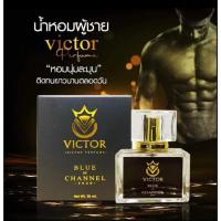 ราคา น้ำหอมBLUE DE CHANNEL by victor น้ำหอมยั่วเพศ ผลิตจากหัวน้ำหอมเกรดพรีเมียม ให้กลิ่นหอมเย้ายวนแบบสาววิ่งตาม (7079252038)