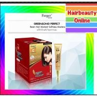 ราคา แก้แพ้ กันแสบ Farger ฟาเกอร์ กรีนซอง ทำสปาผม สูตรเย็น ใส่ก่อนทำเคมี ขจัดรังแค 1หลอด 30 มล (12615442726)