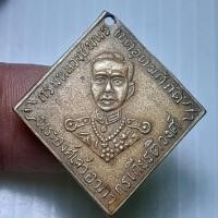 ราคา เหรียญ กรมหลวงชุมพร วัดเสด็จในกรม ฯ ปี2512 หลวงพ่อสงฆ์ วัดเจ้าฟ้าศาลาลอย ปลุกเสก A180168 (29724989055)
