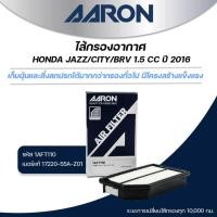 ราคา AARON ไส้กรองอากาศ HONDA JAZZ / CITY / BRV 1.5 CC ปี 2016 (1ชิ้น) (25441107870)