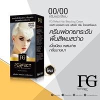 ราคา Farger ครีมฟอกสีผมฟาเกอร์ 00/00 ครีมฟอก​สีผม Farger​ 60 มล. FG perfect hair bleaching cream (26230119435)