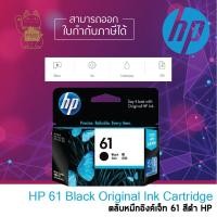 ราคา HP No.61 Bk สีดำ CH561WA /Hp 1000 , 1010 , 1015 , 2510 , 2540 , 4630 (5460129011)