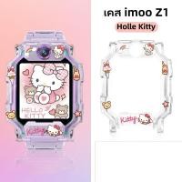 ราคา เคส สำหรับ นาฬิกา imoo Z1 Z2 Z6 Z7 เคสการ์ตูน แบบแข็ง ไอมู่ ไอโม่ imoo watch phone รุ่น Z1 Z2 Z6 Z7 (28205060508)