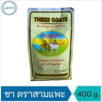 ราคา ชา ตราสามแพะ ชา 3 แพะ ชาผสมสำเร็จชนิดผง ชาโบราณ บรรจุ 400 g. (15842728380)