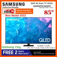 ราคา SAMSUNG รุ่น QA85Q70CAKXXT QLED Smart TV (2023) 85 นิ้ว Q70C Series (18390572034)