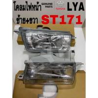 ราคา ไฟหน้า TOYOTA CORONA โคโรน่า AT171 ST171 1988 1989 รุ่นหน้ายักษ์ (4259520149)