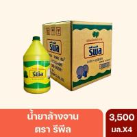 ราคา ผลิตภัณฑ์ล้างจาน ตรารีพีล กลิ่นมะนาว 3500มล.(ยกลัง) (25165806071)