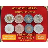 ราคา จตุคามรามเทพ รุ่นบารมีพระบรมธาตุ ๒๐ปีหลักเมือง(5แถม1) พิมพ์โบราณย้อนตำนานรุ่นแรก"หลังยันต์" เนื้อรวมมวลสารศักดิ์สิทธิ์ (20366819155)