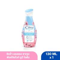 ราคา ซิตร้า เอเอชเอ ซากุระ พิงค์กิชไวท์ ยูวี โลชั่น ขนาด 130 มล. (27603673299)