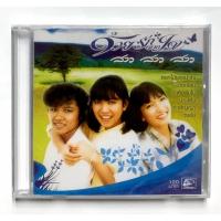 ราคา CD สาวสาวสาว รวมเพลงฮิต ด้วยรักจากใจ มือ1แผ่นแท้ (26524715179)