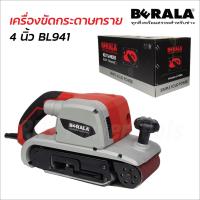 ราคา Berala เครื่องขัดกระดาษทราย 4 นิ้ว (รถถัง) รุ่น BL941 สำหรับงานขัดพื้น ปาร์เก้ งานบันได ตัวเครื่องสมดุลทำงานง่าย (967726476)