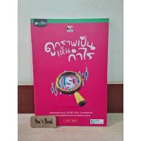 ราคา ดูกราฟเป็นเห็นกำไร - จิณณะ มือ2 สภาพดี (18836662927)