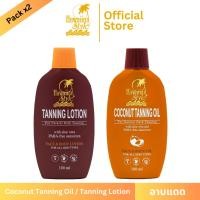 ราคา Hawaiian Style Tanning Lotion SPF4 & Coconut Tanning Oil SPF2 โลชั่นและน้ำมันมะพร้าวทาอาบแดดผิวแทน (1493856754)