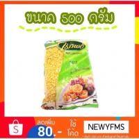 ราคา ไร่ทิพย์ ถั่วเขียวเลาะเปลือก 500 กรัม สีเหลือง (4943370633)