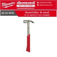 ราคา Milwaukee - ค้อนหน้าเรียบ 16 ออนซ์ รุ่น 48-22-9018 (24327207997)