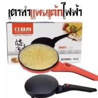 ราคา เครื่องทำเครปเตาเครป เครปญี่ปุ่นกระทะเครปเครื่องทำแพนเค้กเครื่องทําเครปไฟฟ้าเตาโตเกียวทำขนมขนมโตเกียวสะดวกสบาย (19331054203)