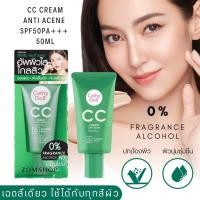 ราคา 【สีเขียว 50g】ครีมรองพื้น #ซีซีครีมแอนตี้แอคเน่ Cathy Doll CC Cream Anti Acene SPF50 Pa+++ (23846991266)
