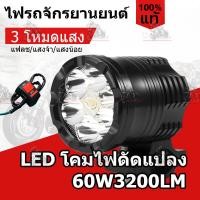 ราคา ไฟสปอร์ตไลท์ ติดมอไซค์ ไฟหน้ารถมอเตอร์ไซด์ 60W เสริมสำหรับรถจักรยานยนต์สปอตไลท์มอเตอร์ไซค์ LED 12V 24V ไฟสปอร์ตไลท์ (27774022959)