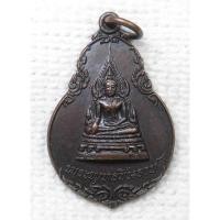 ราคา เหรียญ พระพุทธชินราช หลวงพ่อหลง วัดผ่องนภาราม พิษณุโลก ปี 2521 ที่ระลึกในงานหล่อพระประธานพระพุทธชินราช (28750558470)