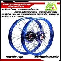 ราคา ชุดล้อ เวฟ110i ทุกรุ่น, เวฟ125i(ปลาวาฬ)/W110i,W125i ปลาวาฬ/Wave110i/125iปลาวาฬCZi+วงล้อยกขอบน้ำเงิน+ดุมเฟืองม่วง+ซี่ลวดช (26950069034)