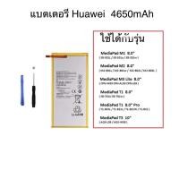 ราคา แบตเตอรี่ Huawei Mediapad M1 8.0,/MediaPad T1 9.6 /T3 10นิ้ว HB3080G1EBC 4650mAh (ส่งไว) (22115724548)
