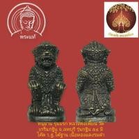 ราคา หนุมาน รุ่นแรก หลวงพ่อเพี้ยน วัดเกริ่นกฐิน จ.ลพบุรี รุ่นกฐิน ๕๔ มีโค๊ต ว.ฐ.ใต้ฐาน เนื้อทองแดงรมดำ (25004314407)