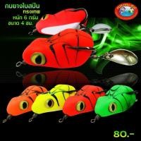 ราคา เหยื่อตกปลา เหยื่อปลอมตกปลา กบยางใบสปิน ทรงเทพ (รหัส 103) (22363625562)