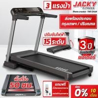 ราคา ลู่วิ่งไฟฟ้า jacky fitness รุ่น YK-ET1601 แถมสเปรย์บำรุงสายพาน (7093760185)