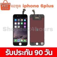 ราคา หน้าจอ iphone 6 plus LCD Display​ หน้าจอ​ จอ+ทัช Apple iphone 6 plus (5115868934)