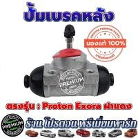 ราคา ✅แท้%✅ ปั้มเบรค TRW กระบอกเบรค โปรตอน Proton Exora CPS Exora ฝาแดง SAGA SAVVY (17515540638)