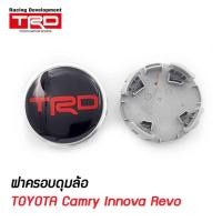 ราคา ฝาครอบดุมล้อ TRD (ขนาด 55mm. / 62mm.) TOYOTA Camry Innova Revo ฝาปิดดุมล้อ ดุมล้อ (12172987524)