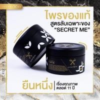 ราคา Body White Secret Me 230 g. บอดี้ ไวท์ ซีเครท มี (6734202572)