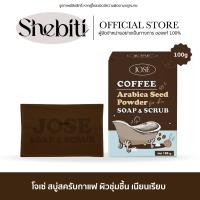 ราคา Jose Coffee Soap Scrub โจเซ่ คอฟฟี่ สบู่สครับ กากกาแฟ อาบน้ำ รักแร้ หนังไก่ ผิวกาย อ่อนโยน ผิวเรียบเนียน 100g (29159341906)