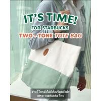 ราคา กระเป๋า Starbuck Two-Tone Tote Bag (26411495930)
