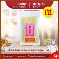ราคา หมี่ซั่ว หมี่เตี๊ยว เมืองจีนตรามังกรคู่ อย่างดี นกนางแอ่น ส่งตรงจากโรงงาน ของแท้ (13217324535)