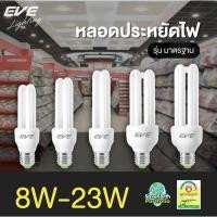ราคา EVE หลอดประหยัดไฟ หลอดตะเกียบ หลอดไฟ ขั้วเกลียว E27 CFL ขนาด 11W 14W 18W แสงขาว (23572052471)
