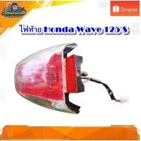 ราคา ชุดไฟท้าย ไฟท้าย Honda Wave 125 S,Wave 125 R มือสอง แท้ ติดรถ (20581839699)