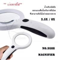 ราคา แว่นขยาย 2 เลนส์ 2.5x8x แว่นขยายมีไฟ 8 LED (11451272053)