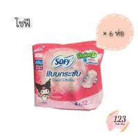ราคา (6ห่อ/แพ็ค) Sofy Compact โซฟี แบบกระชับ สลิม ผ้าอนามัยแบบปีก ขนาด 26 ซม. 4 ชิ้น/ห่อ ✨ (28373957630)