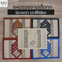 ราคา แผ่นรองจานเสื่อ แผ่นรองจาน รองแก้วน้ำ ลายช้าง ทำจากเสื่อกก มี 4ที่ กับ 6ที่ มีให้เลือก 10 สี (6277493766)