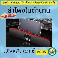 ราคา Rbb ลำโพงบลูทูธ mini soundbar รุ่น S605 bass booster เบสหนัก มีแท่นวางมือถือในตัว หน้าจอแสดงผลเป็นdigital (24735222354)