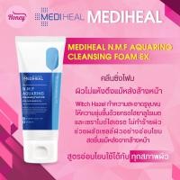 ราคา โฟมทำความสะอาดผิวหน้า Mediheal N.M.F Aquaring Cleansing Foam EX (16028589142)