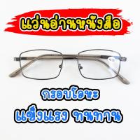 ราคา แว่นสายตายาว แว่นตาอ่านหนังสือ กรอบแว่นอย่างดี ขามีน็อต 88L3666 (20074200229)