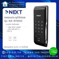 ราคา Digital door lock กลอนประตูดิจิตอล - NEXT smart lock - NX-R1100C (29929912733)