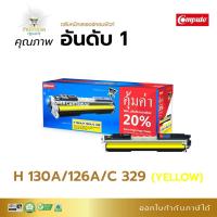 ราคา หมึกพิมพ์เลเซอร์สี Compute รุ่น HP126A/ HP130A/ Canon 329 (Yellow) สีเหลือง สำหรับเครื่อง HP CP1020/ 1025/ Canon LBP7110 (4436145586)