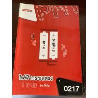 ราคา หนังสือเรียนคอร์สฟิสิกส์ ของ ondemand (22746925648)