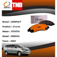 ราคา COMPACT PRIMO ผ้าเบรคหน้า TOYOTA INNOVA 2.0 2.5 ปี 2004 (25542893105)