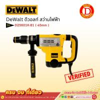 ราคา DeWalt ดีวอลท์ สว่านไฟฟ้า D25601K-B1 45mm (24752704492)